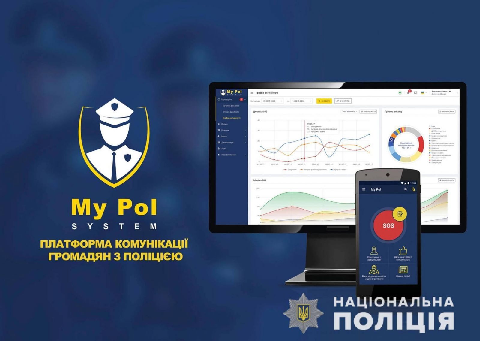 приложение MyPol